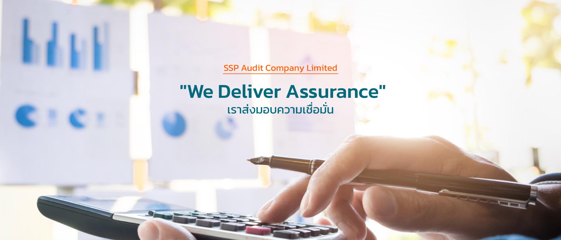 "We deliver assurance" เราส่งมอบความเชื่อมั่น