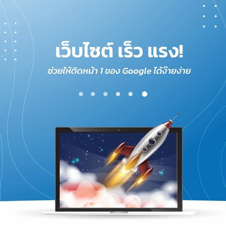 Webfaster เว็บไซต์ เร็ว แรง