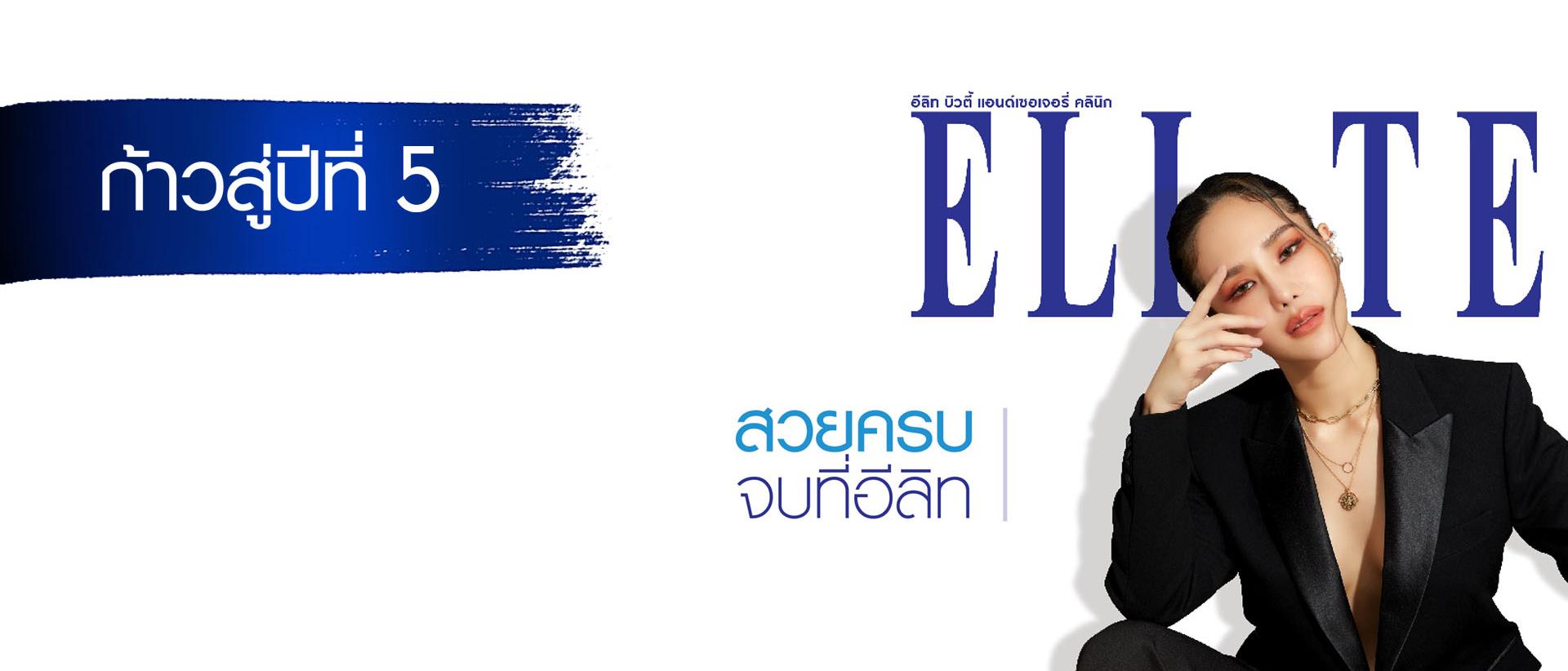 ก้าวสู่ปีที่ 5