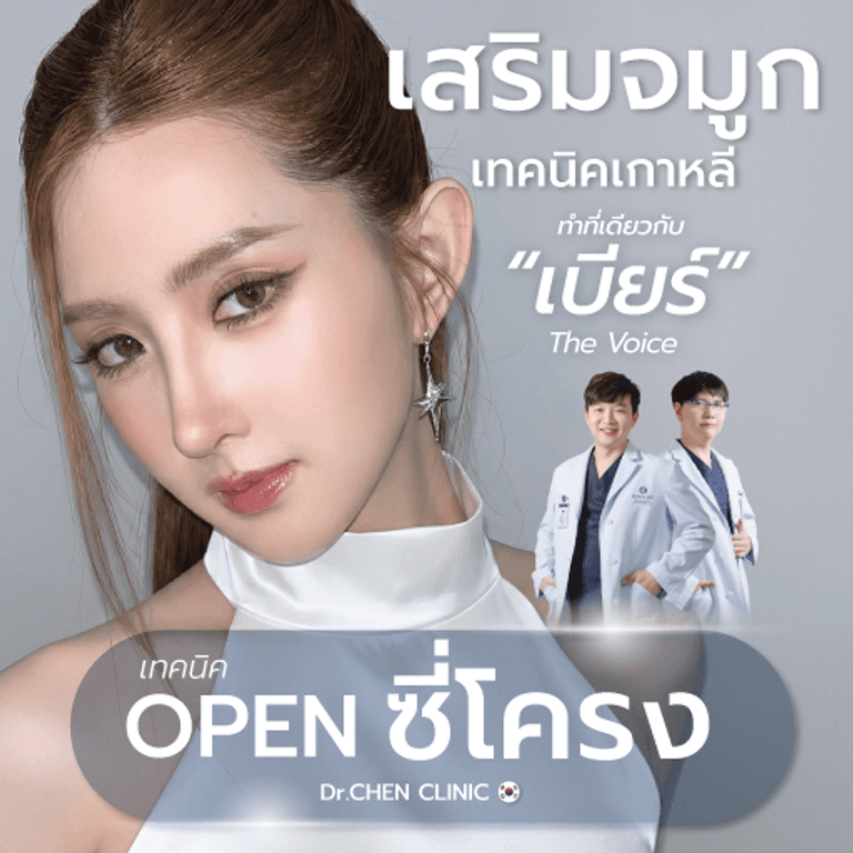 เสริมจมูกเชียงใหม่