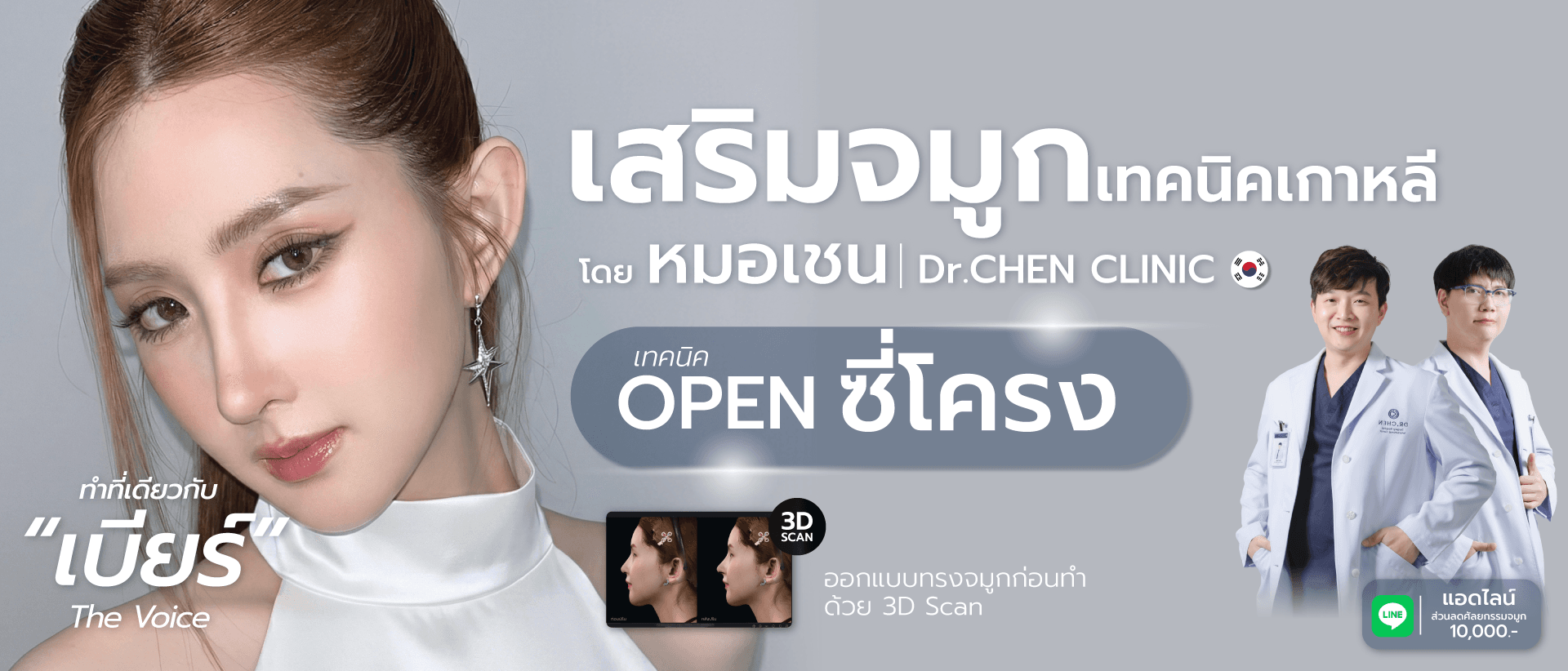 เสริมจมูกเชียงใหม่