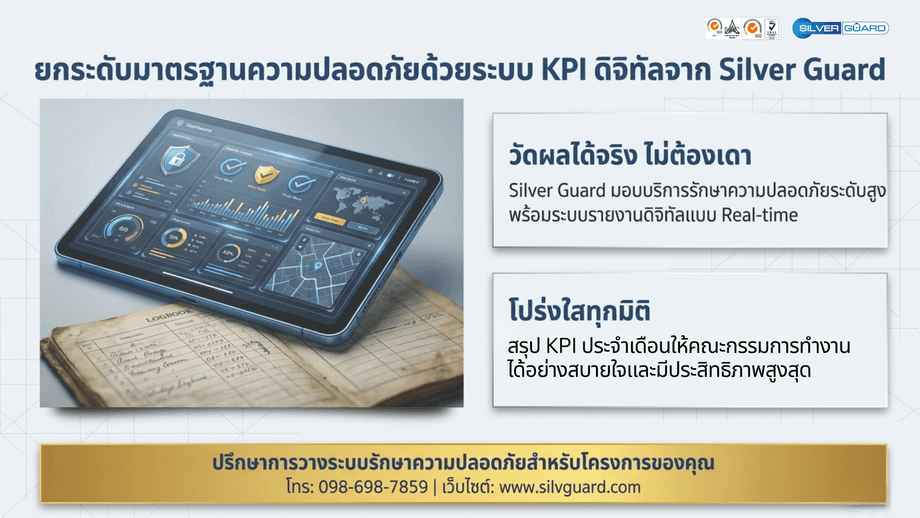 ยกระดับมาตรฐานความปลอดภัยด้วยระบบ KPI ดิจิทัลจาก silver guard
