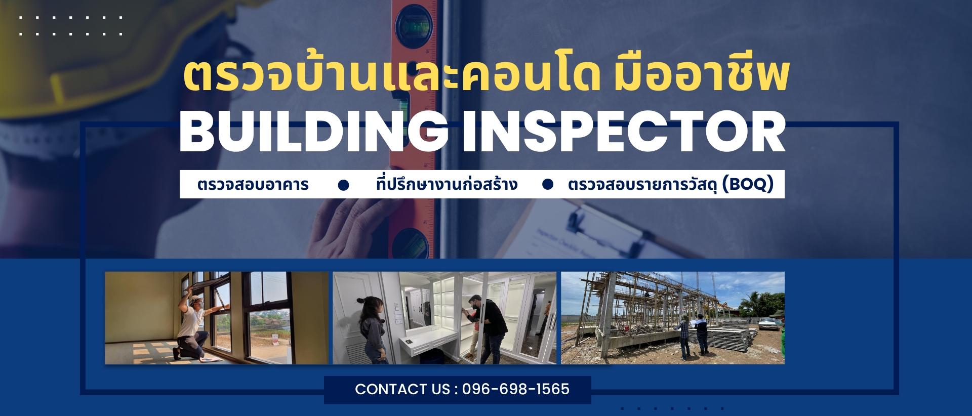 สแควร์วัน อินสเปคเตอร์ บริษัทรับตรวจบ้านเชียงใหม่