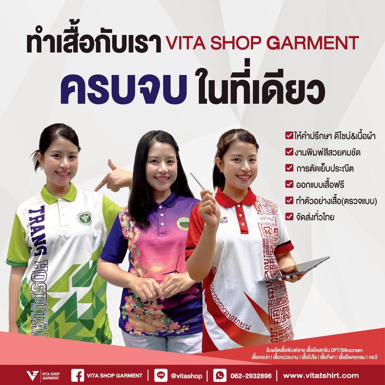 ทำเสื้อกับเรา VITASHOP GARMENT ครบจบที่เดียว