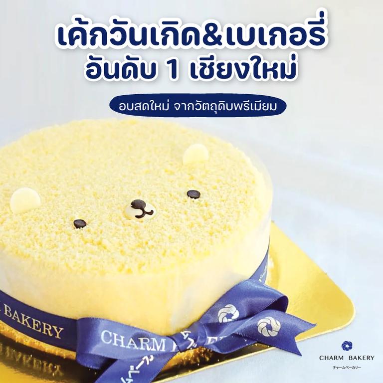 เค้กอันดับ 1 เชียงใหม่