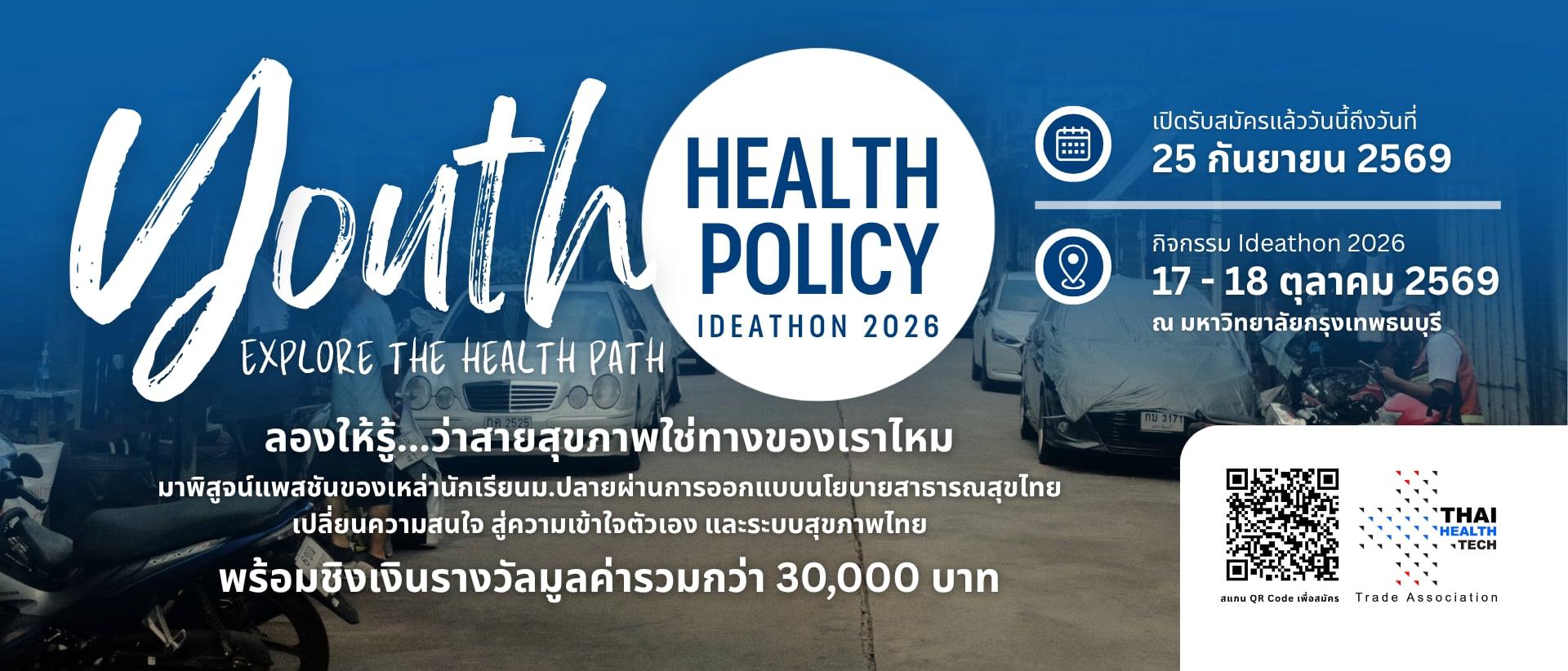 Health Policy Ideathon 2026