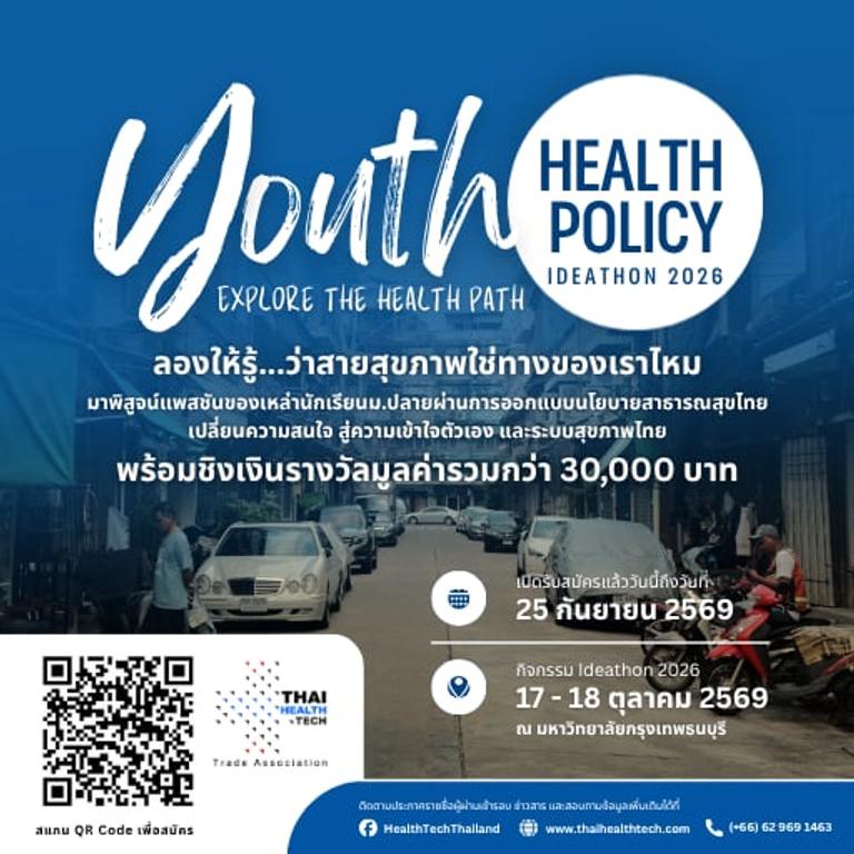 Health Policy Ideathon 2026