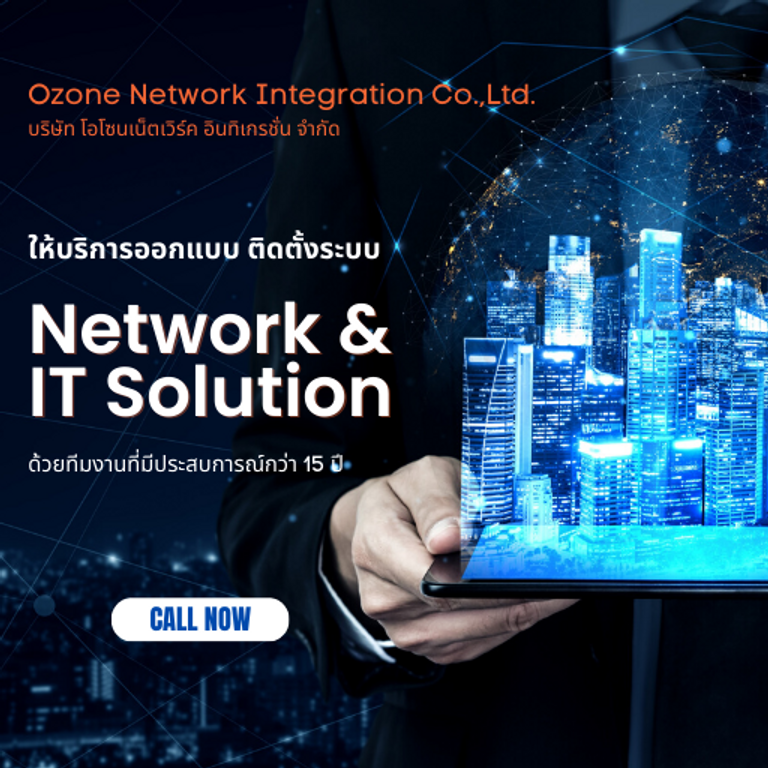 ออกแบบ ติดตั้งระบบเน็ตเวิร์ค Network & IT Solution