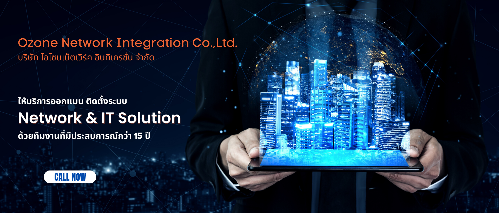 ออกแบบ ติดตั้งระบบเน็ตเวิร์ค Network & IT Solution