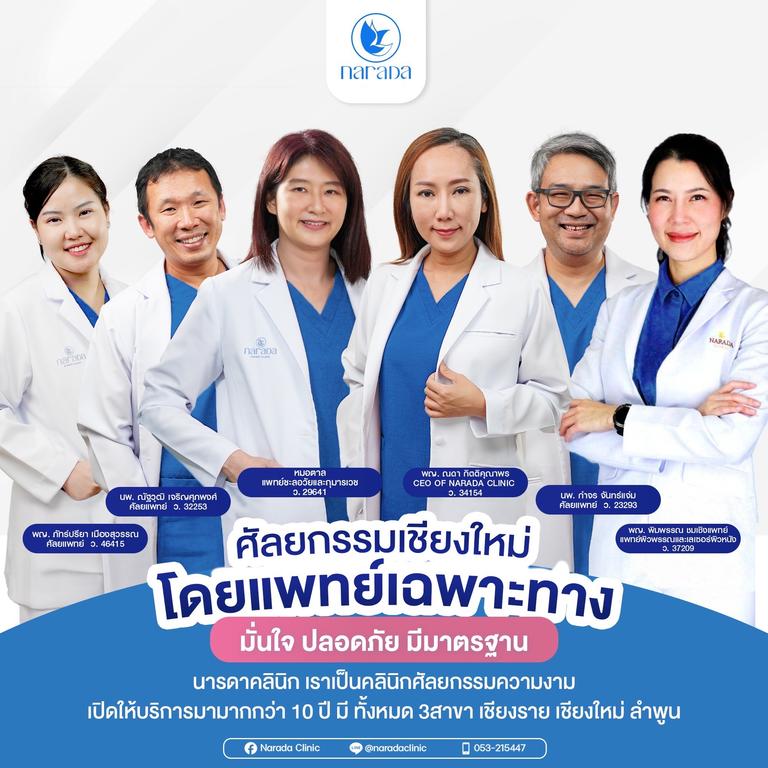 Naradaclinic Premium Expert Clinic