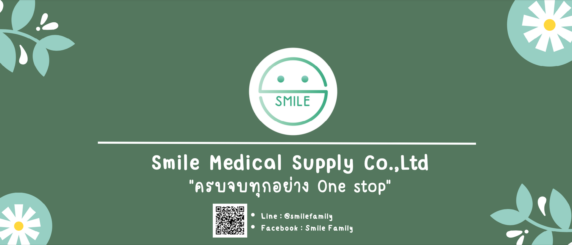 สมายล์ เมดิคอล ซัพพลาย สถานที่ผลิตได้รับมาตรฐาน