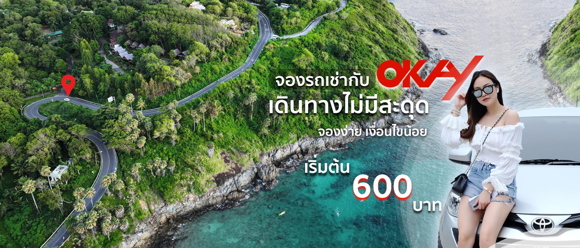 รถเช่าภูเก็ต เช่ารถภูเก็ต เจ้าไหนดี