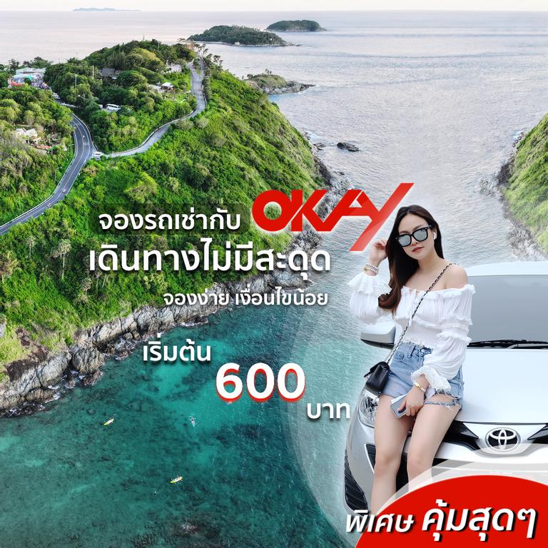 รถเช่าภูเก็ต เช่ารถภูเก็ต เจ้าไหนดี