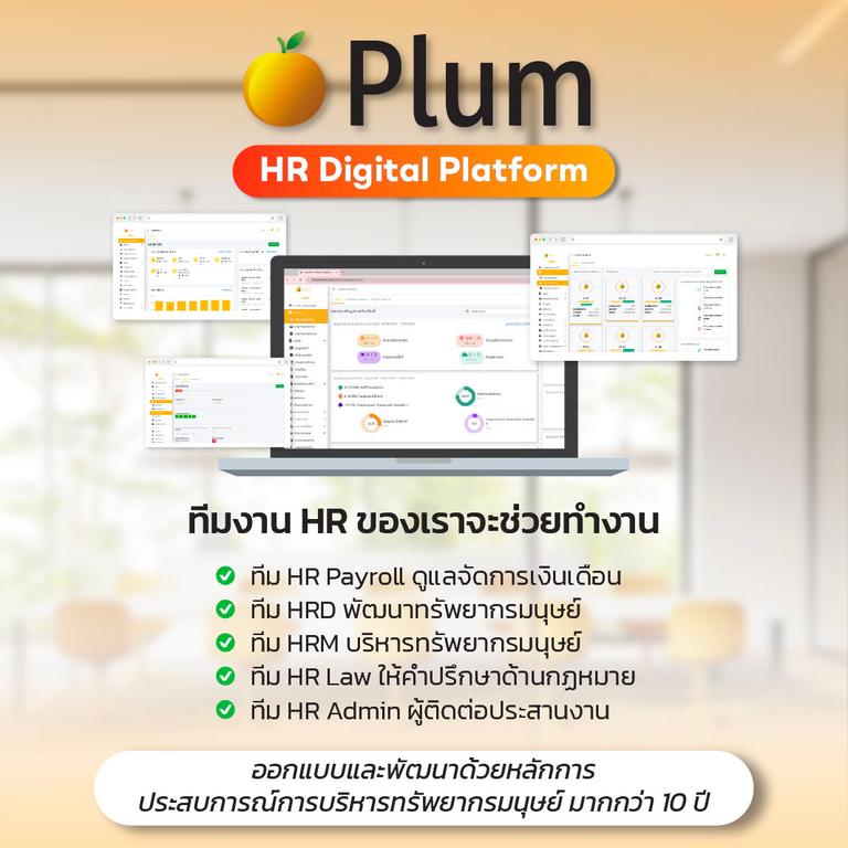 Plum HR Digital Platform