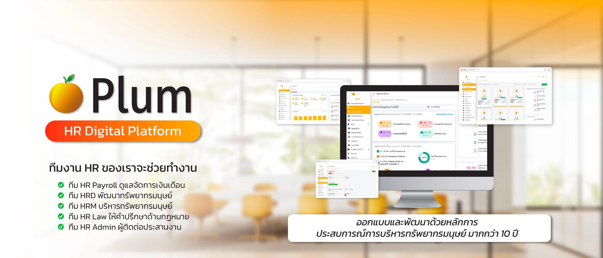 Plum HR Digital Platform